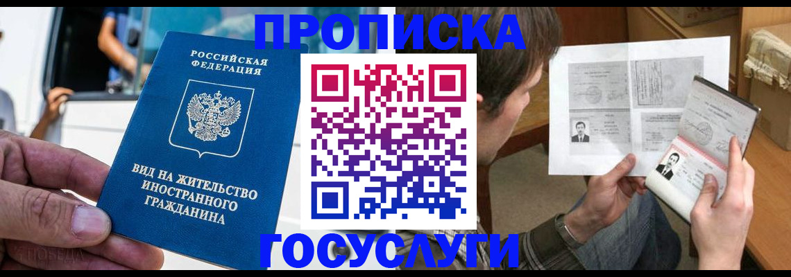 временная прописка в Шагонаре
