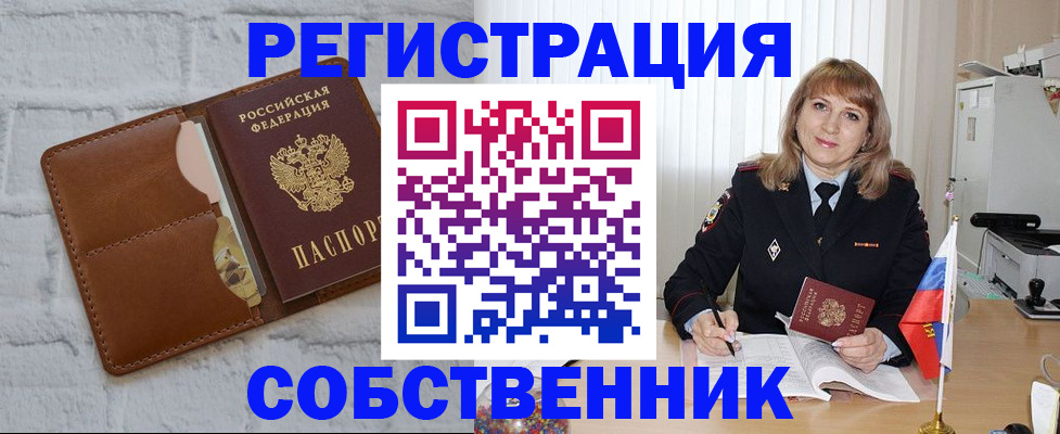 временная регистрация собственник в Шагонаре