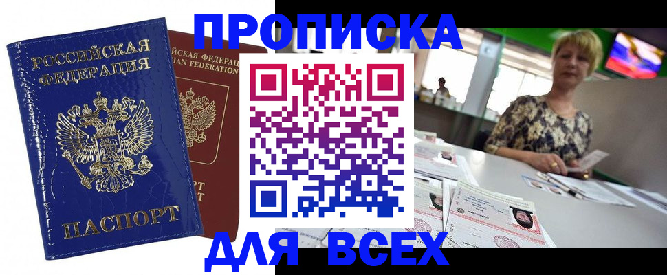 купить прописку в Шагонаре