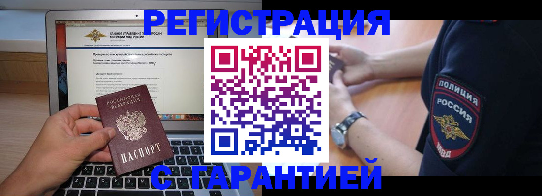 временная регистрация законно в Шагонаре