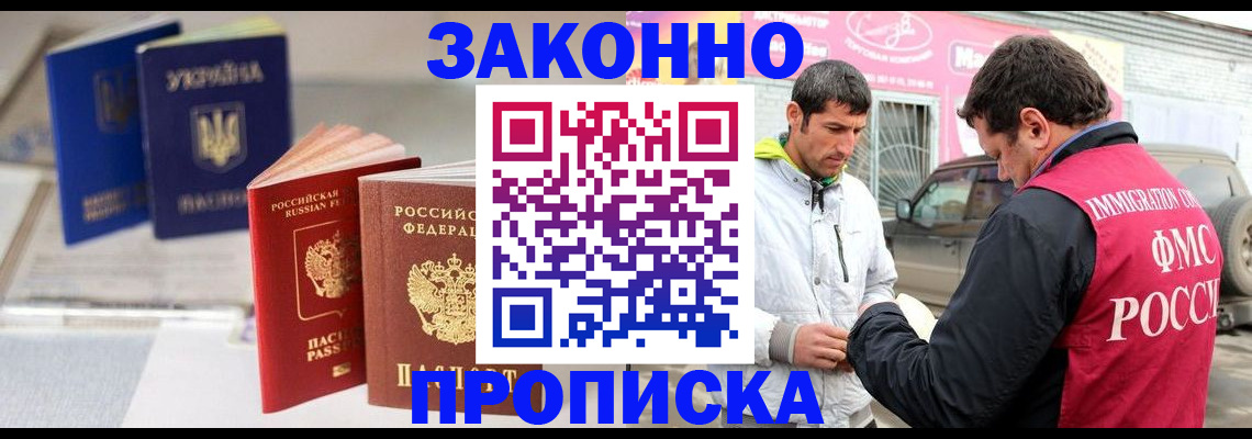 прописка для работы в Шагонаре