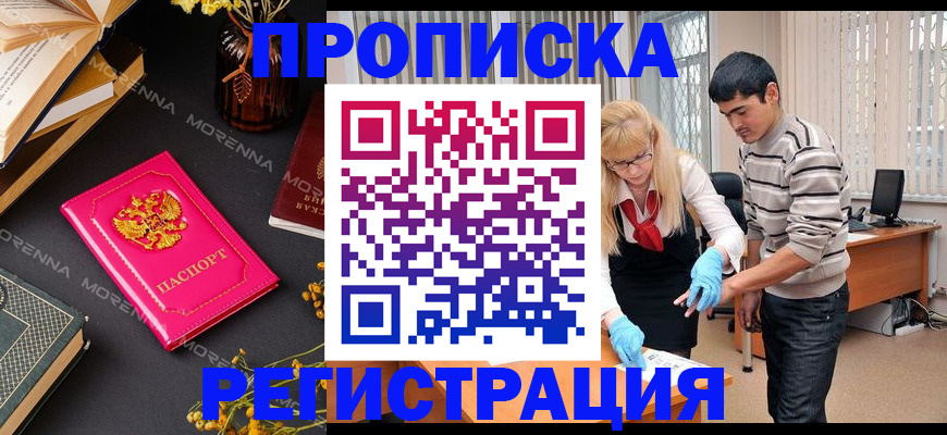 купить прописку в Шагонаре